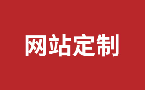 根河市网站建设,根河市外贸网站制作,根河市外贸网站建设,根河市网络公司,深圳龙岗网站建设公司之网络设计制作