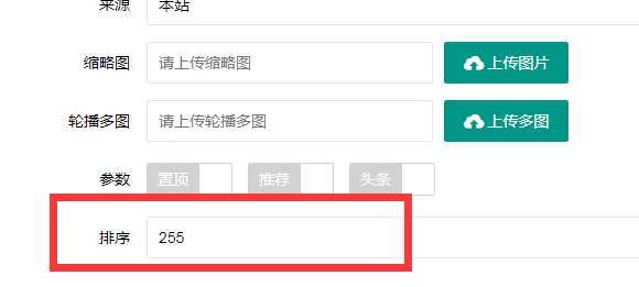 根河市网站建设,根河市外贸网站制作,根河市外贸网站建设,根河市网络公司,PBOOTCMS增加发布文章时的排序和访问量。