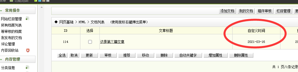 根河市网站建设,根河市外贸网站制作,根河市外贸网站建设,根河市网络公司,关于dede后台文章列表中显示自定义字段的一些修正